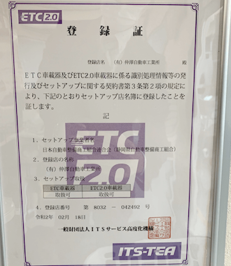 ETC2.0 登録証